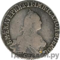 20 копеек 1775 года