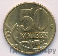 50 копеек 2005 года