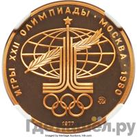 100 рублей 1977 года  Игры XXII Олимпиады Москва - Спорт и мир
