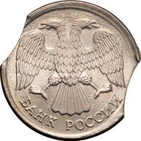 10 рублей 1992 года