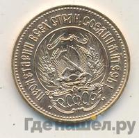 Один червонец 1981 года
