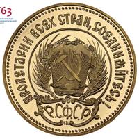 Один червонец 1980 года