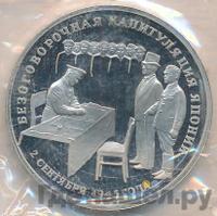 3 рубля 1995 года ЛМД