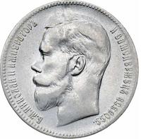 1 рубль 1899 года