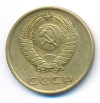 3 копейки 1965 года