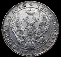 1 рубль 1841 года