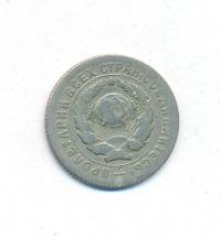 10 копеек 1931 года