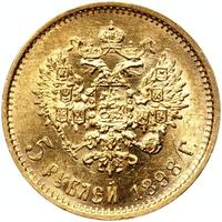 5 рублей 1898 года