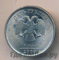 5 рублей 2009 года