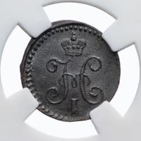 1/4 копейки 1842 года