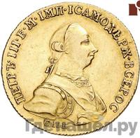 10 рублей 1762 года