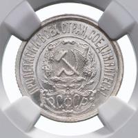 15 копеек 1922 года