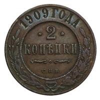 1 копейка 1909 года СПБ