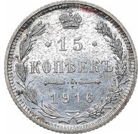 15 копеек 1916 года