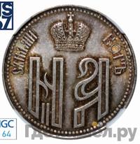 Жетон 1896 года  В память коронации Николая 2