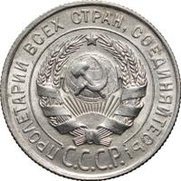 20 копеек 1928 года