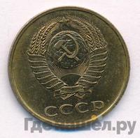 3 копейки 1981 года