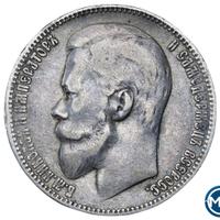 1 рубль 1899 года