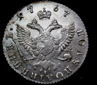 Полуполтинник 1767 года ММД EI