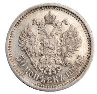 50 копеек 1894 года