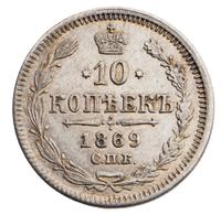 20 копеек 1869 года СПБ НI