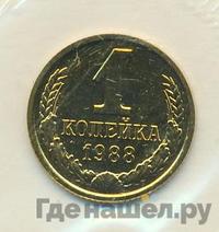1 копейка 1988 года