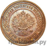 3 копейки 1878 года СПБ