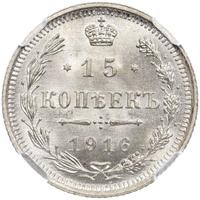 15 копеек 1916 года