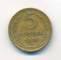5 копеек 1945 года
