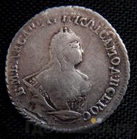 Гривенник 1743 года