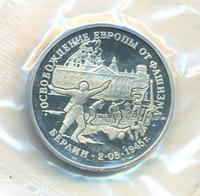 3 рубля 1995 года ЛМД