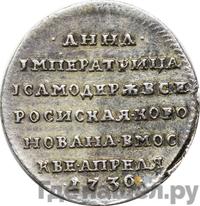 Жетон 1730 года