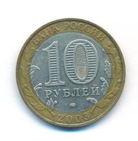10 рублей 2003 года ММД