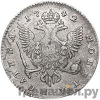 Полтина 1742 года