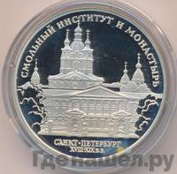 3 рубля 1994 года ЛМД