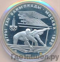 10 рублей 1978 года  Гребля