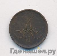 1 копейка 1863 года