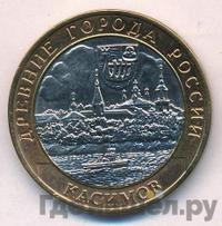 10 рублей 2003 года СПМД