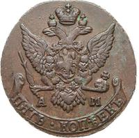 5 копеек 1791 года