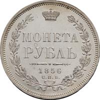 1 рубль 1856 года СПБ ФБ