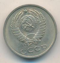 20 копеек 1969 года