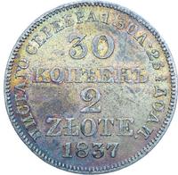 30 копеек - 2 злотых 1837 года
