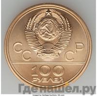 100 рублей 1977 года  Игры XXII Олимпиады Москва - Спорт и мир