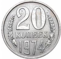 20 копеек 1974 года