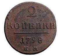 2 копейки 1798 года
