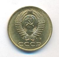 3 копейки 1991 года