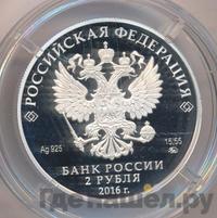 2 рубля 2016 года ММД