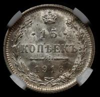 15 копеек 1916 года