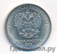 1 рубль 2016 года
