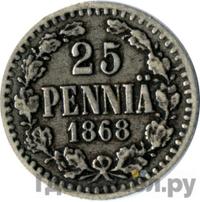 25 пенни 1868 года S Для Финляндии